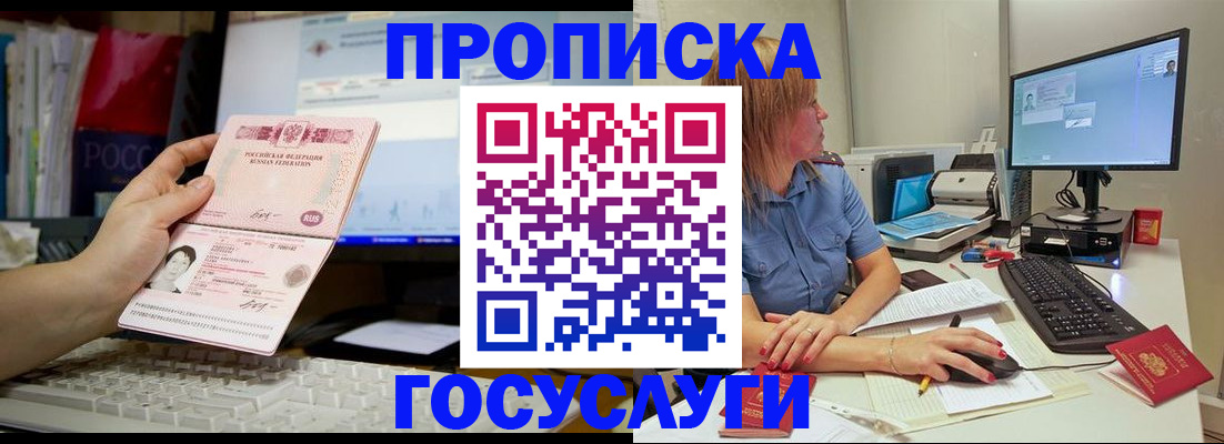 прописка ребенка в Йошкар-Оле