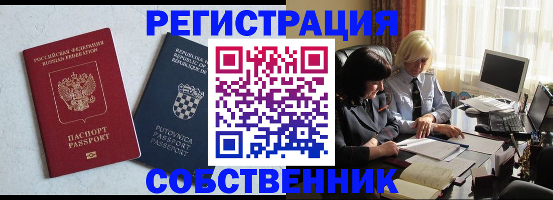 прописка для работы в Йошкар-Оле